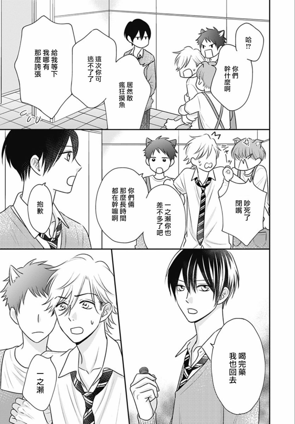 一之濑君不能兴奋 13话 第9页