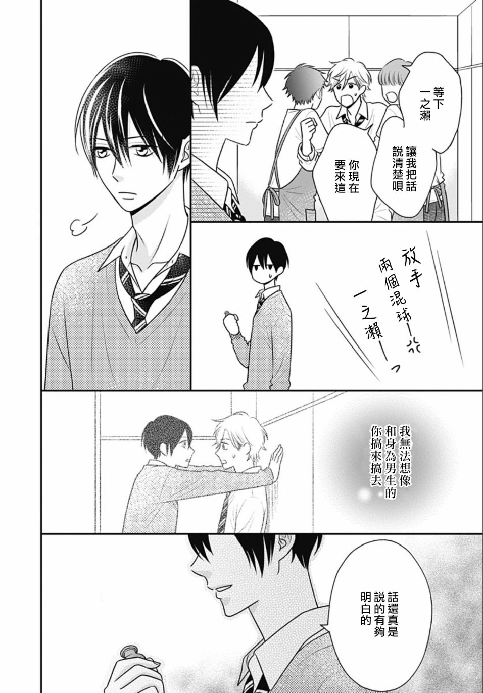 一之濑君不能兴奋 13话 第10页