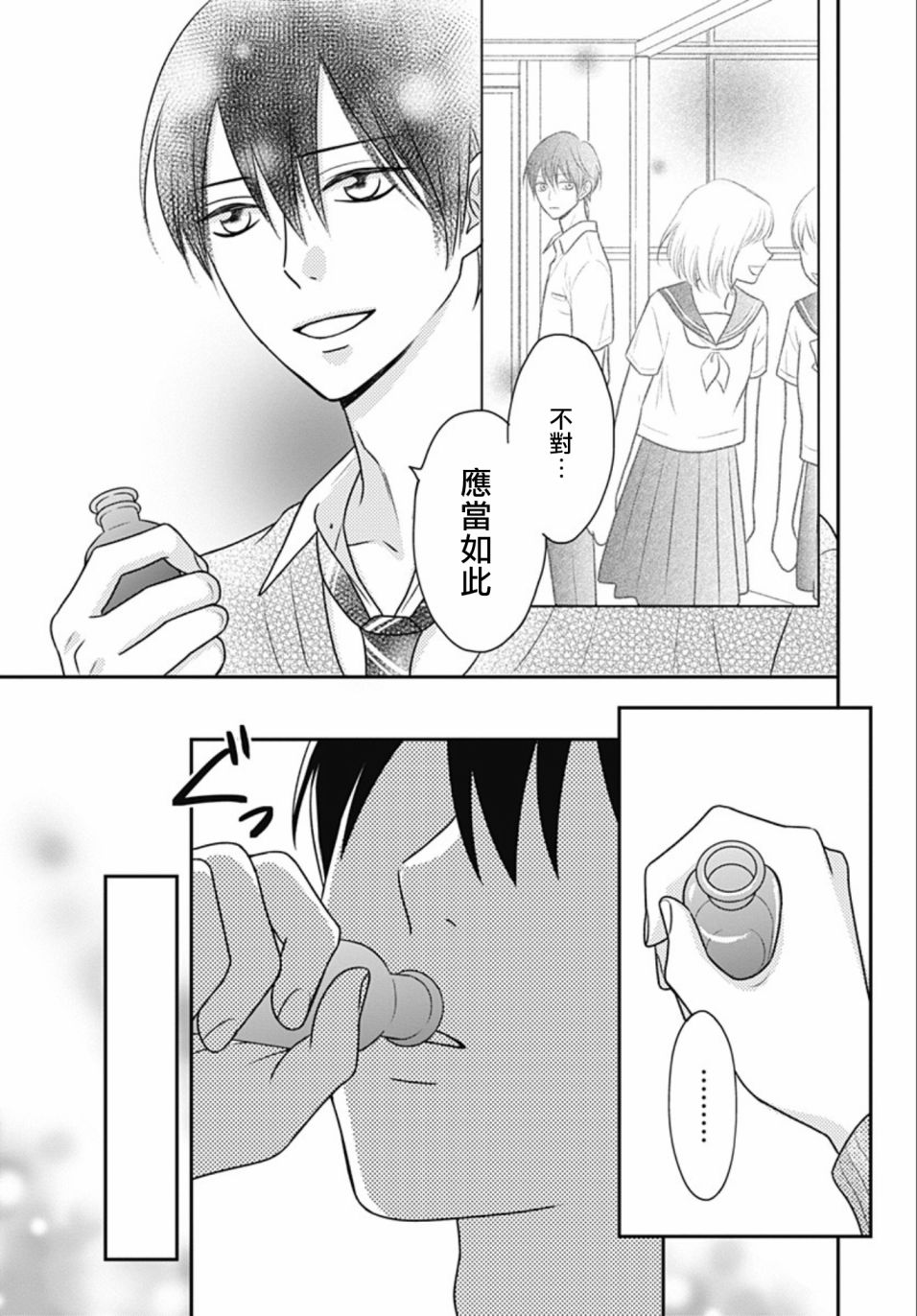 一之濑君不能兴奋 13话 第11页