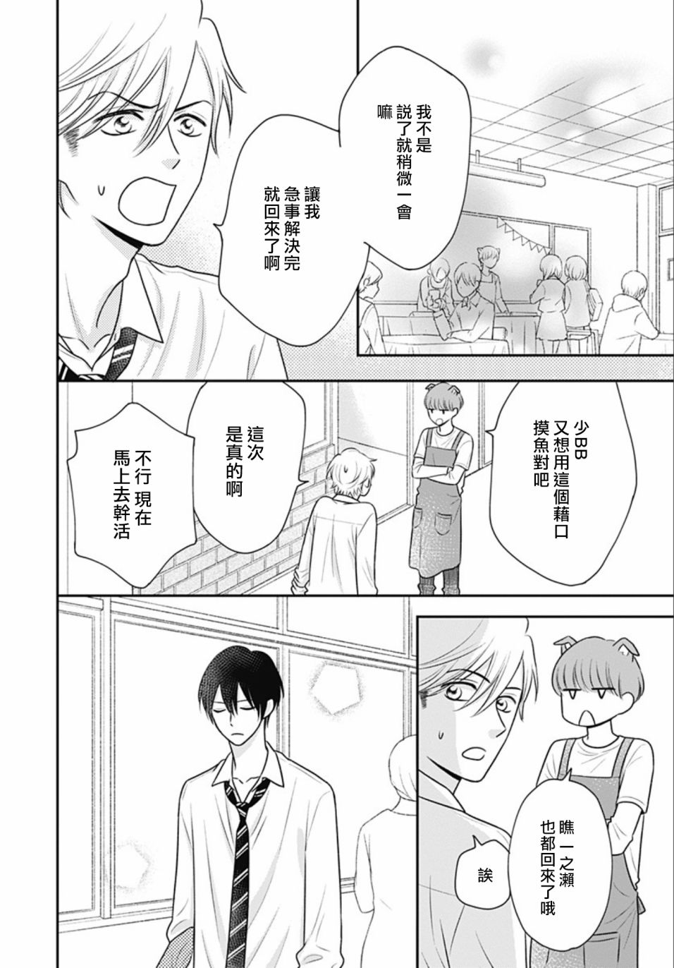 一之濑君不能兴奋 13话 第12页