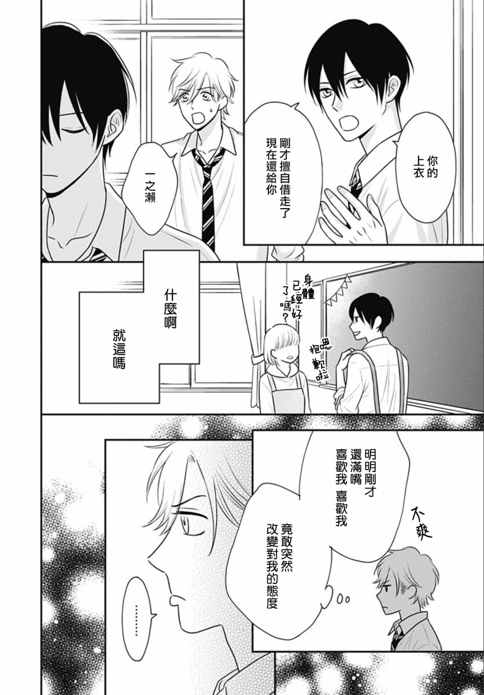 一之濑君不能兴奋 13话 第14页