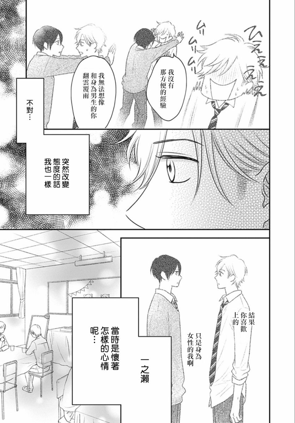 一之濑君不能兴奋 13话 第15页