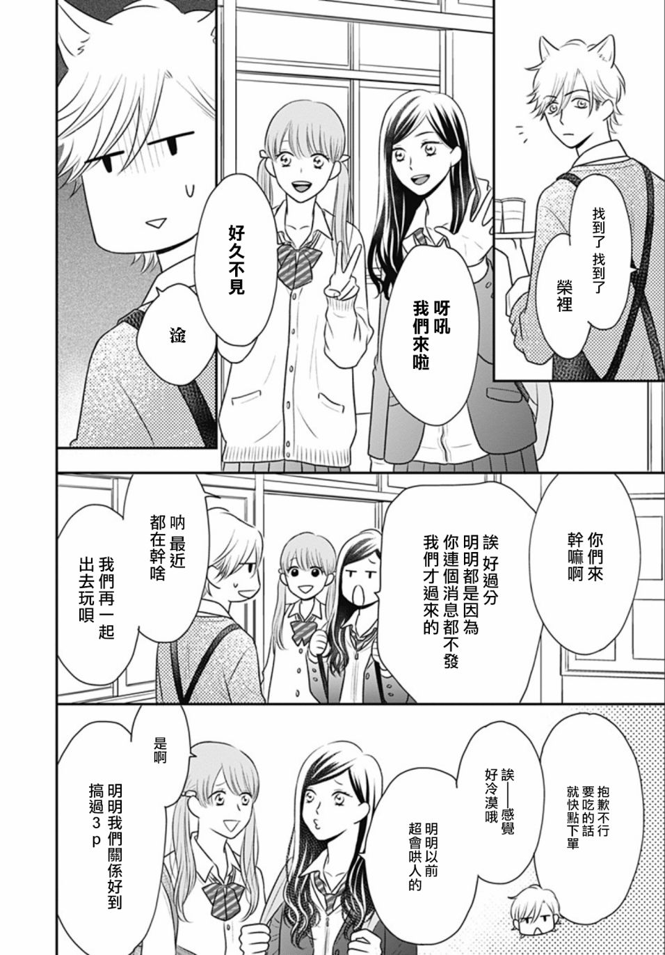 一之濑君不能兴奋 13话 第16页