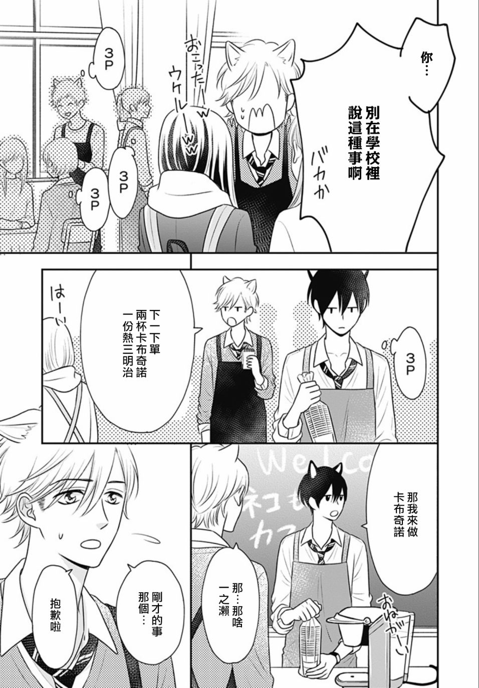 一之濑君不能兴奋 13话 第17页