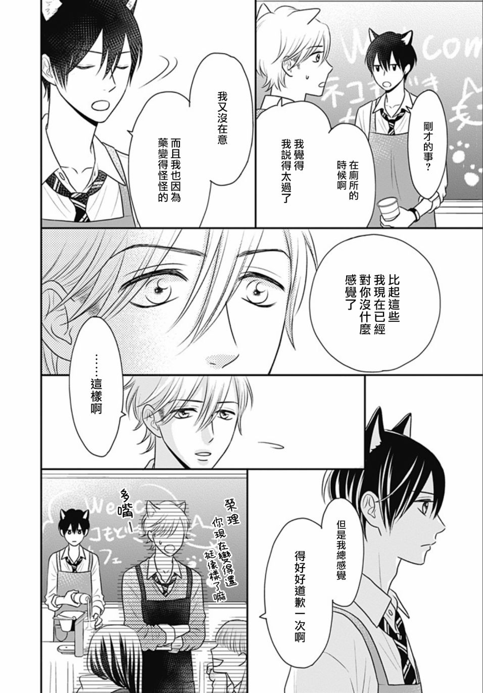 一之濑君不能兴奋 13话 第18页