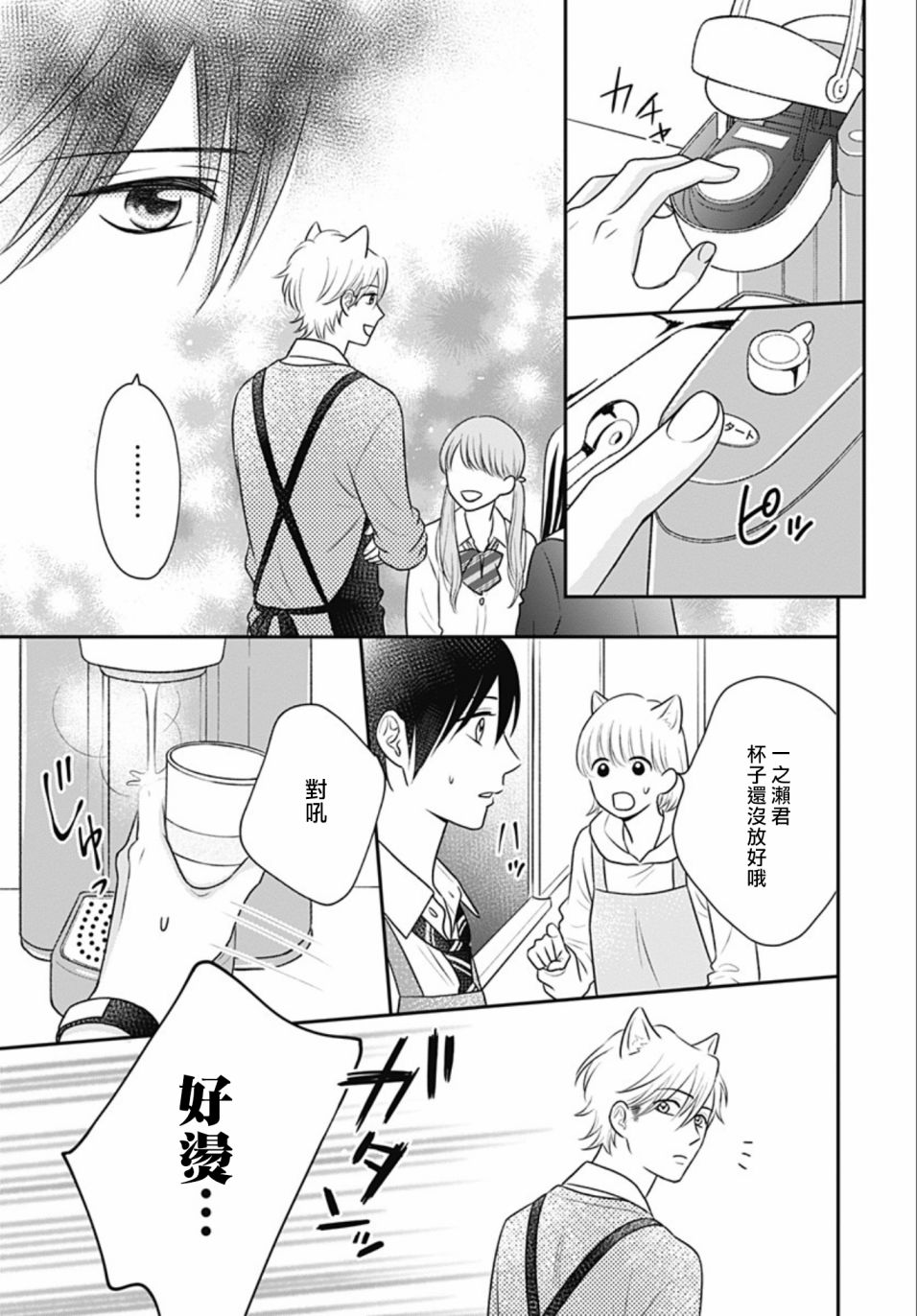 一之濑君不能兴奋 13话 第19页