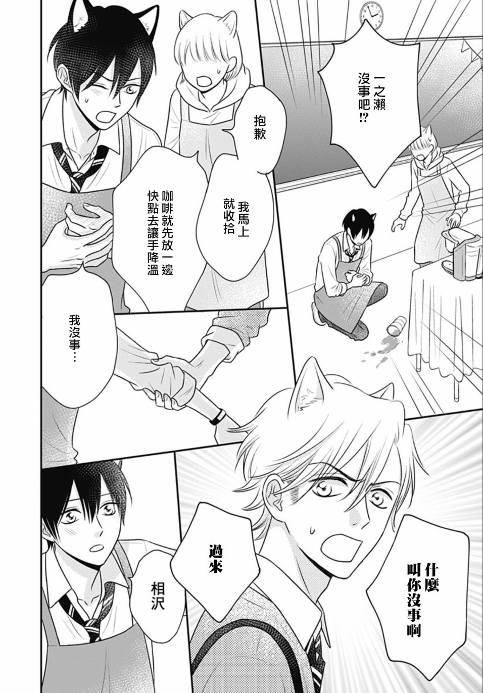 一之濑君不能兴奋 13话 第20页