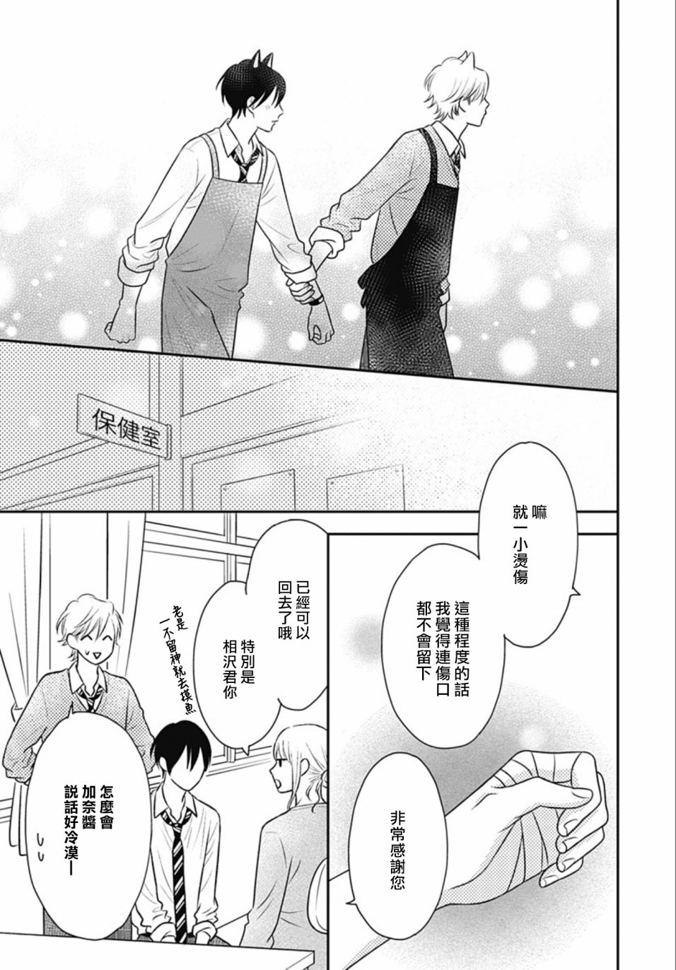 一之濑君不能兴奋 13话 第21页