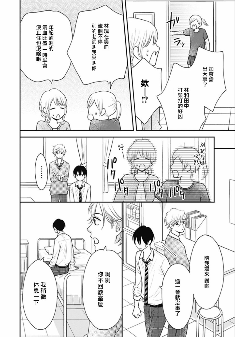 一之濑君不能兴奋 13话 第22页