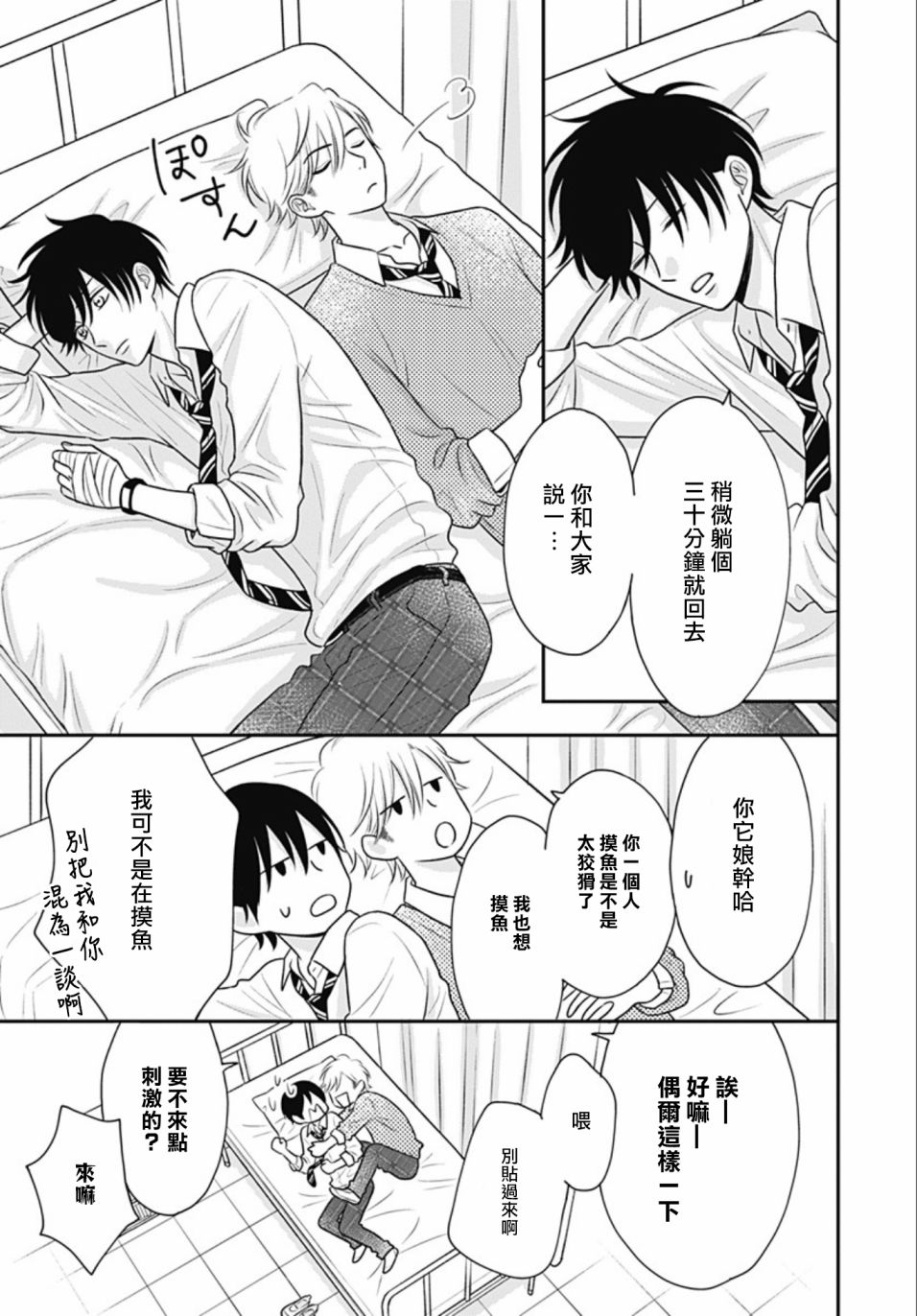 一之濑君不能兴奋 13话 第23页