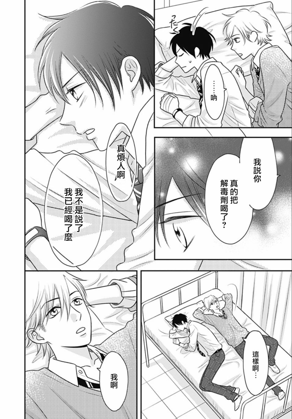 一之濑君不能兴奋 13话 第24页