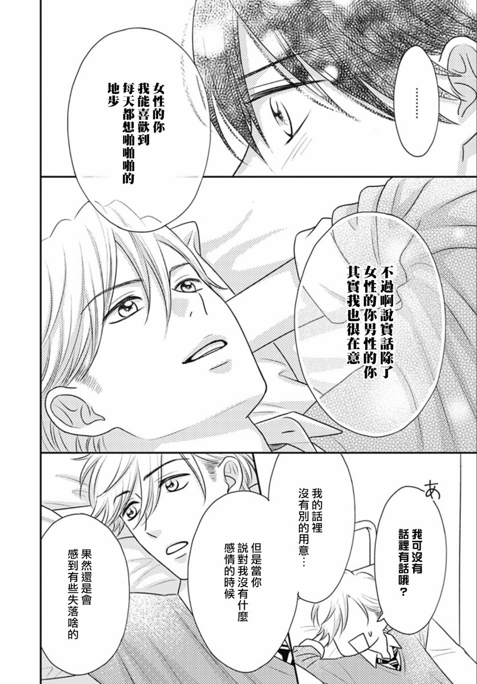 一之濑君不能兴奋 13话 第26页