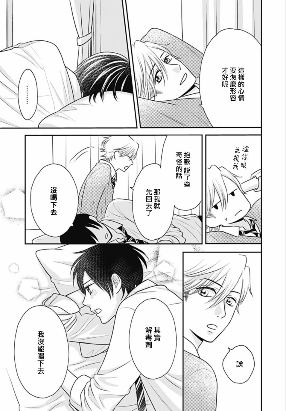 一之濑君不能兴奋 13话 第27页