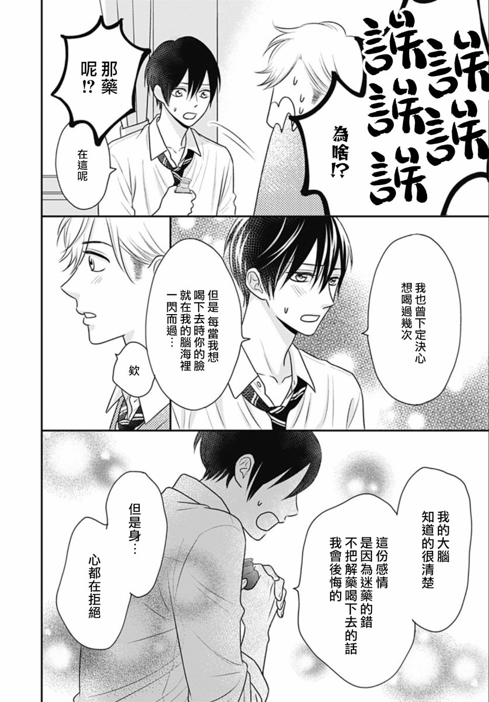 一之濑君不能兴奋 13话 第28页