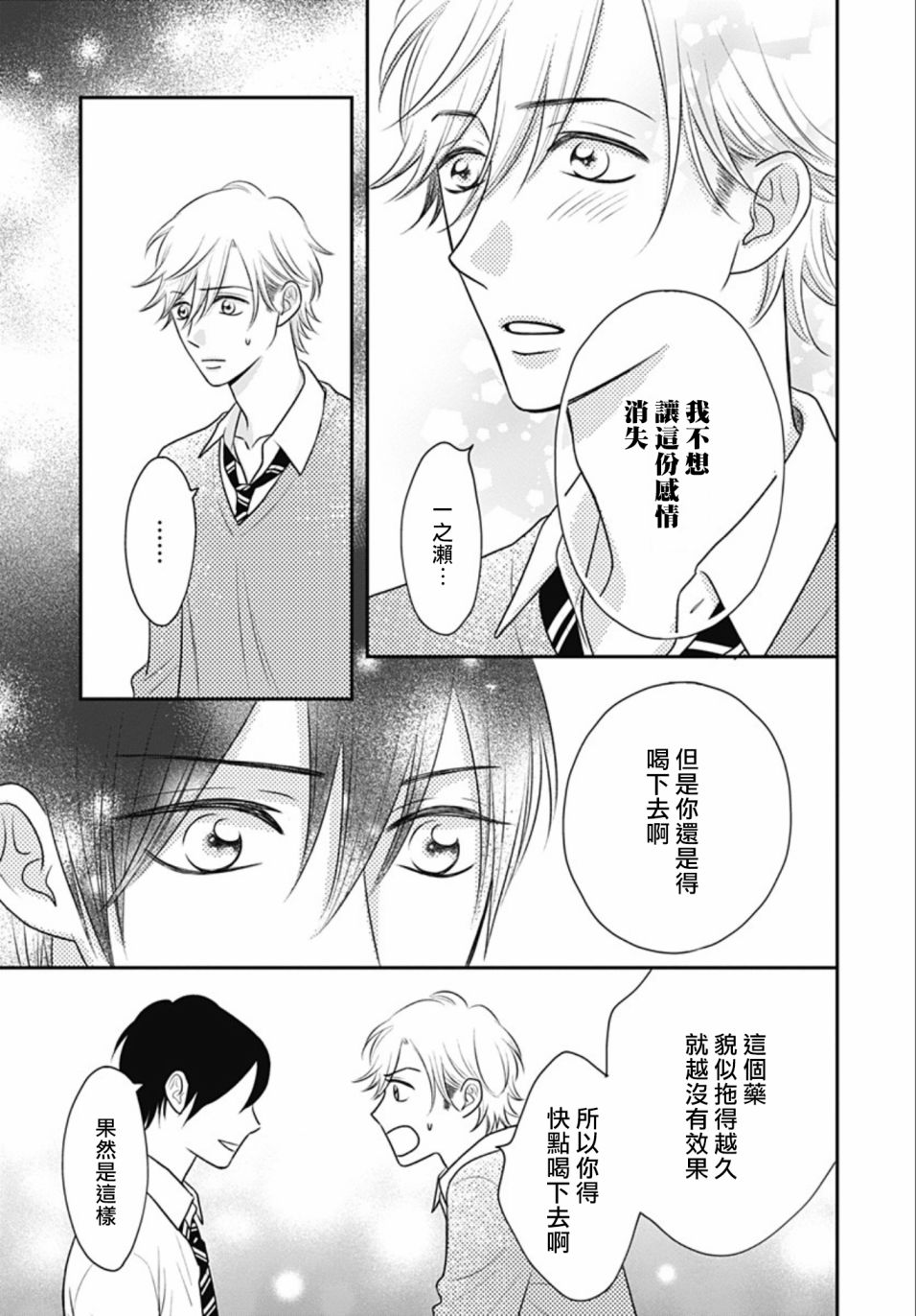 一之濑君不能兴奋 13话 第29页