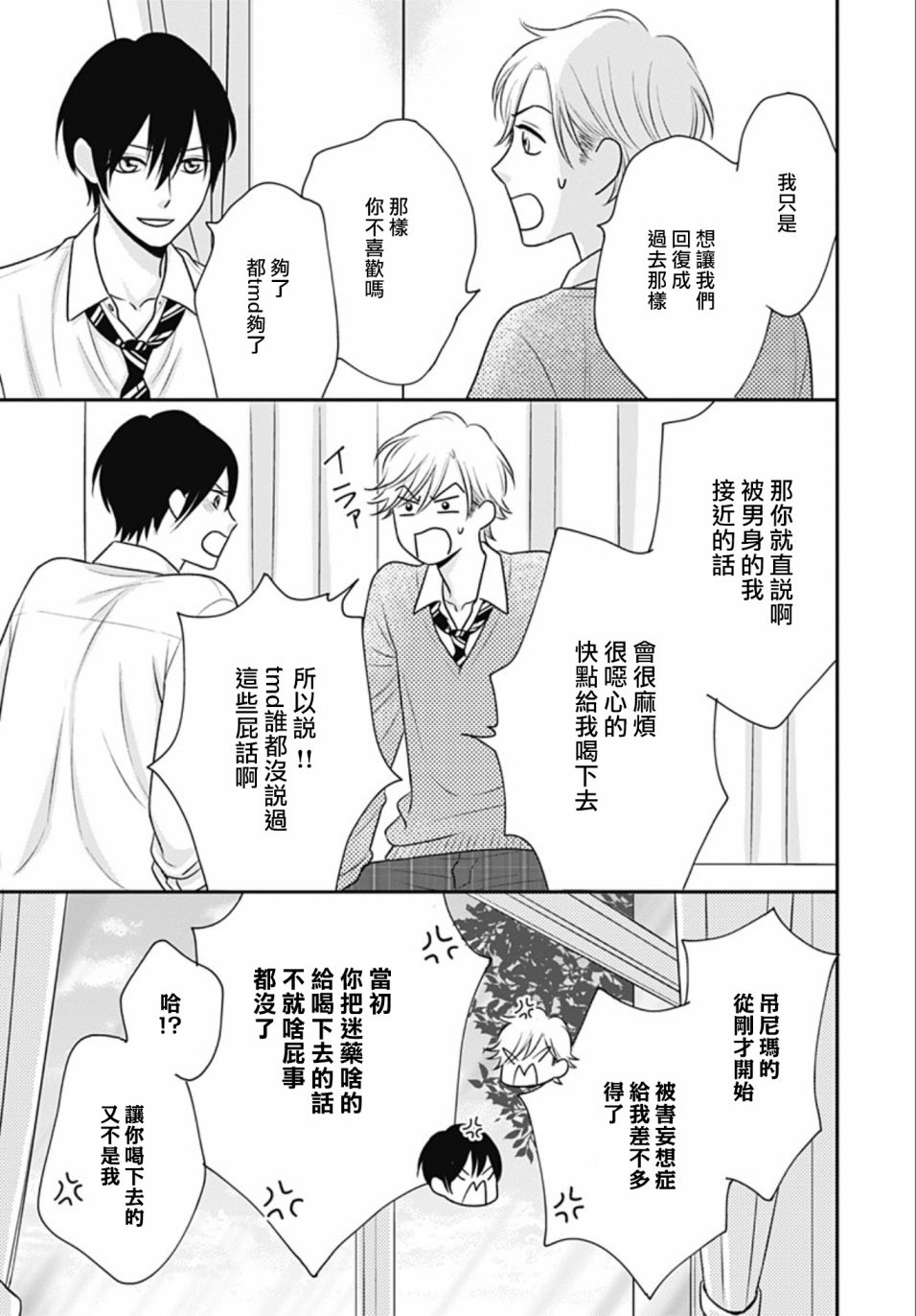 一之濑君不能兴奋 13话 第31页