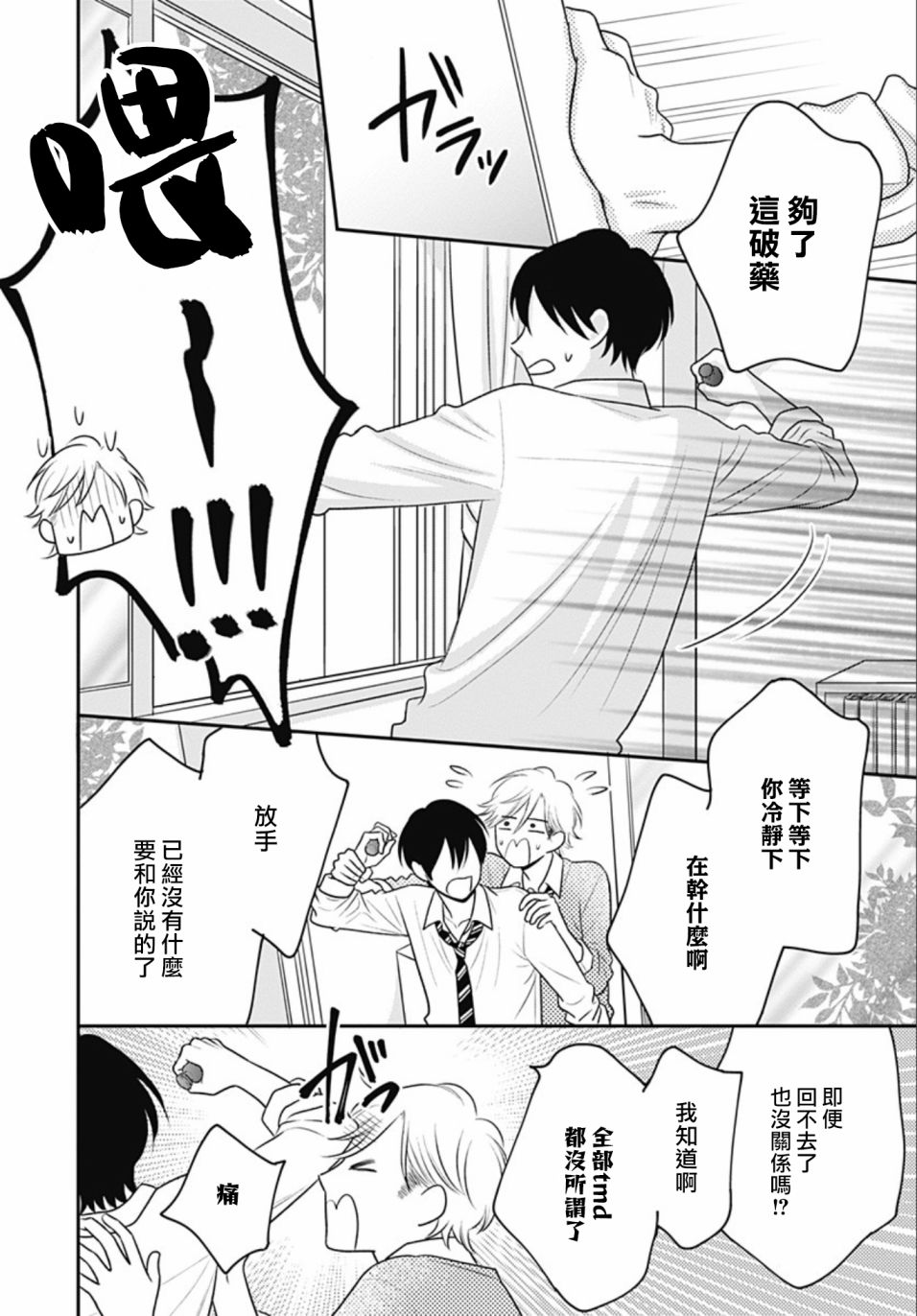 一之濑君不能兴奋13话图