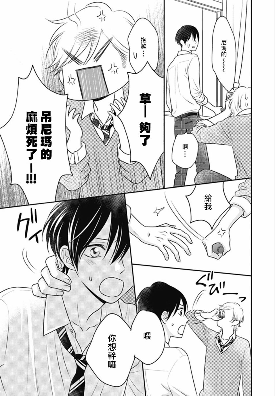 一之濑君不能兴奋13话图