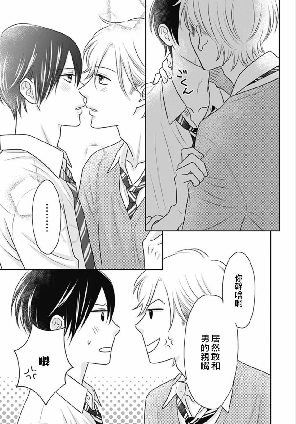 一之濑君不能兴奋13话图