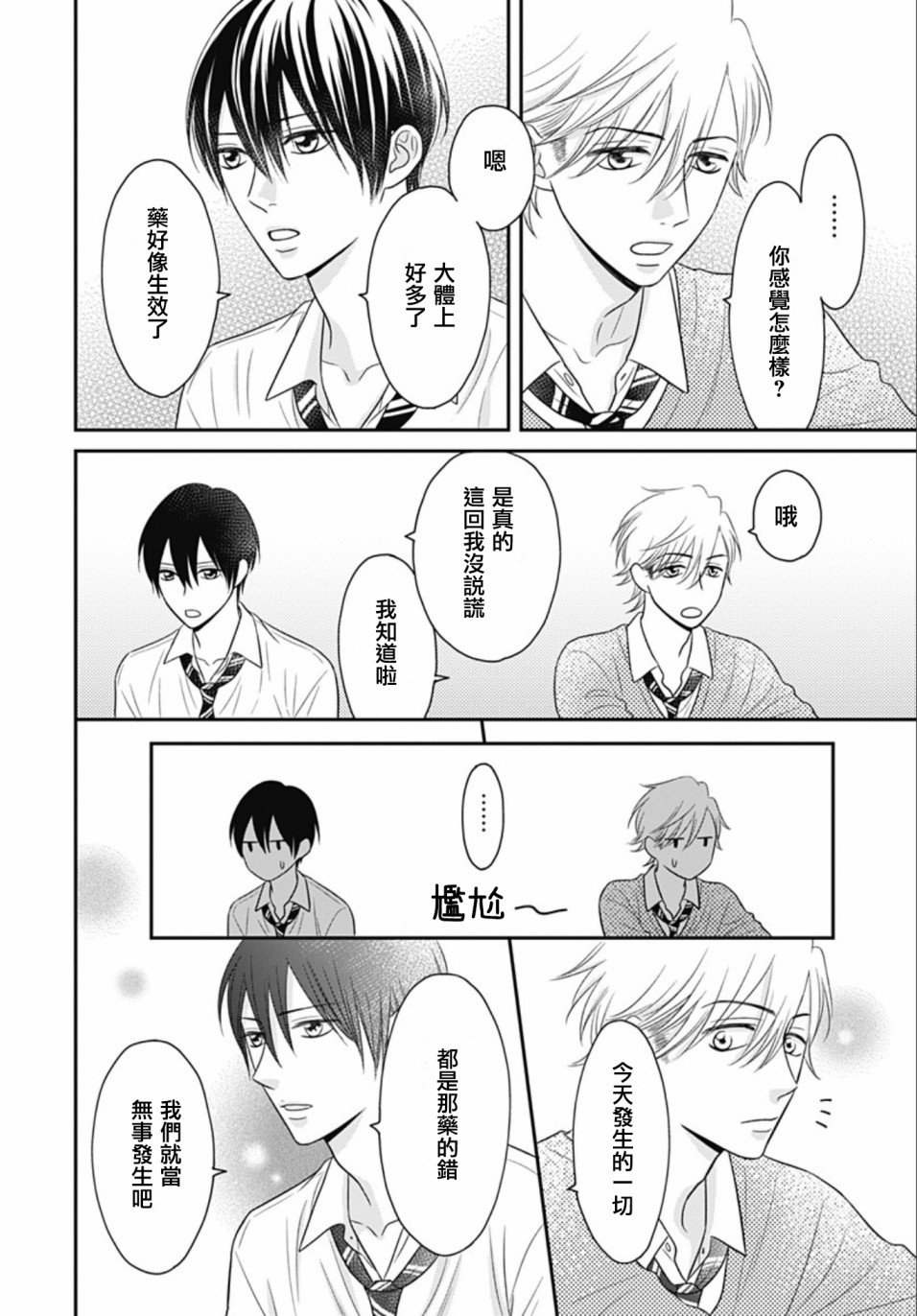 一之濑君不能兴奋14话图