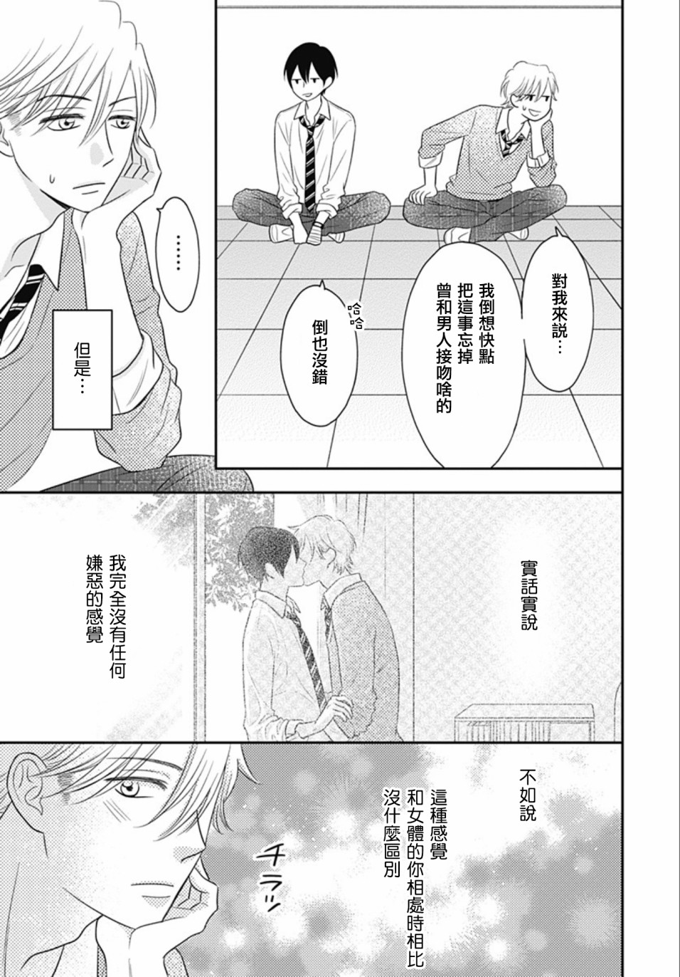 一之濑君不能兴奋14话图