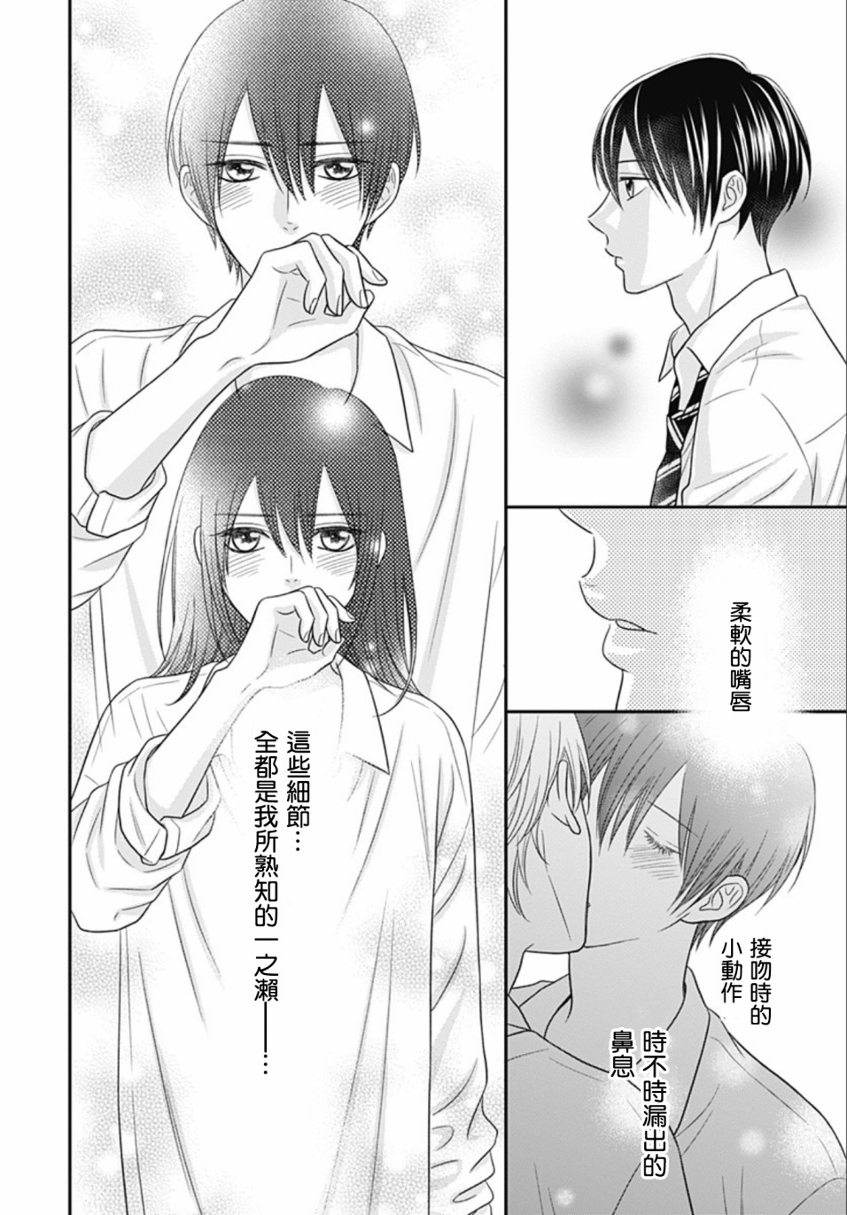 一之濑君不能兴奋14话图