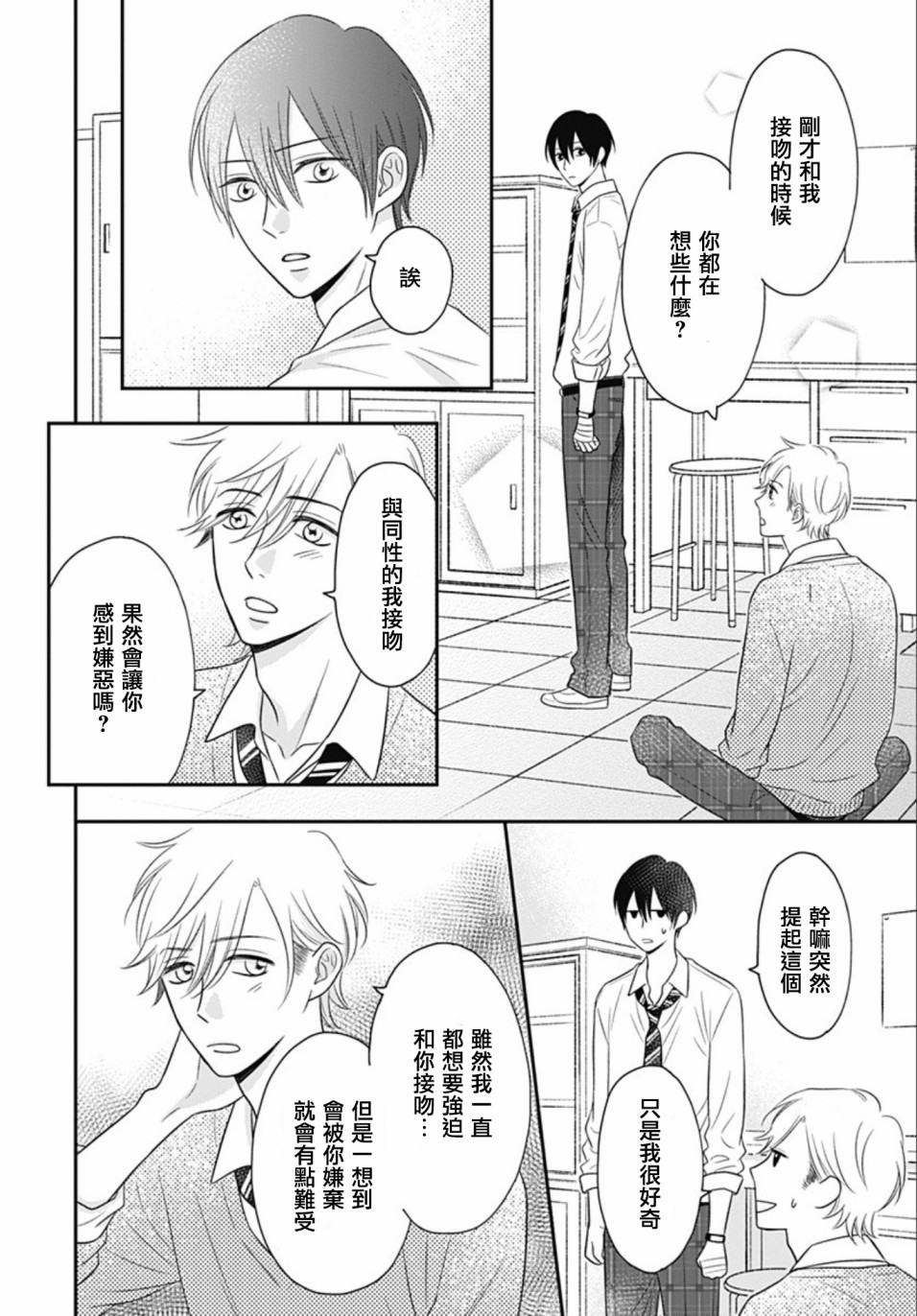 一之濑君不能兴奋14话图