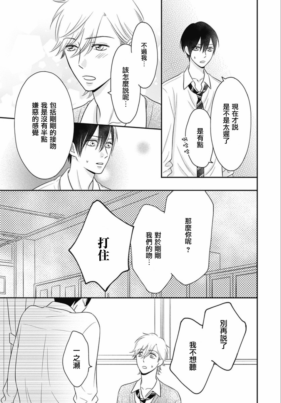 一之濑君不能兴奋14话图