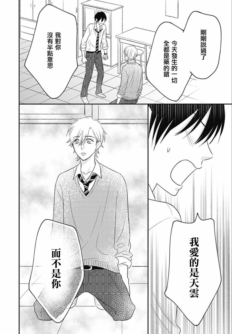 一之濑君不能兴奋14话图