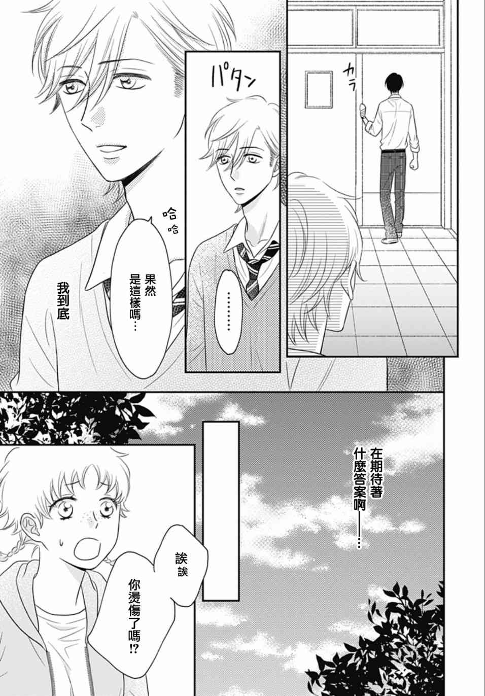 一之濑君不能兴奋14话图