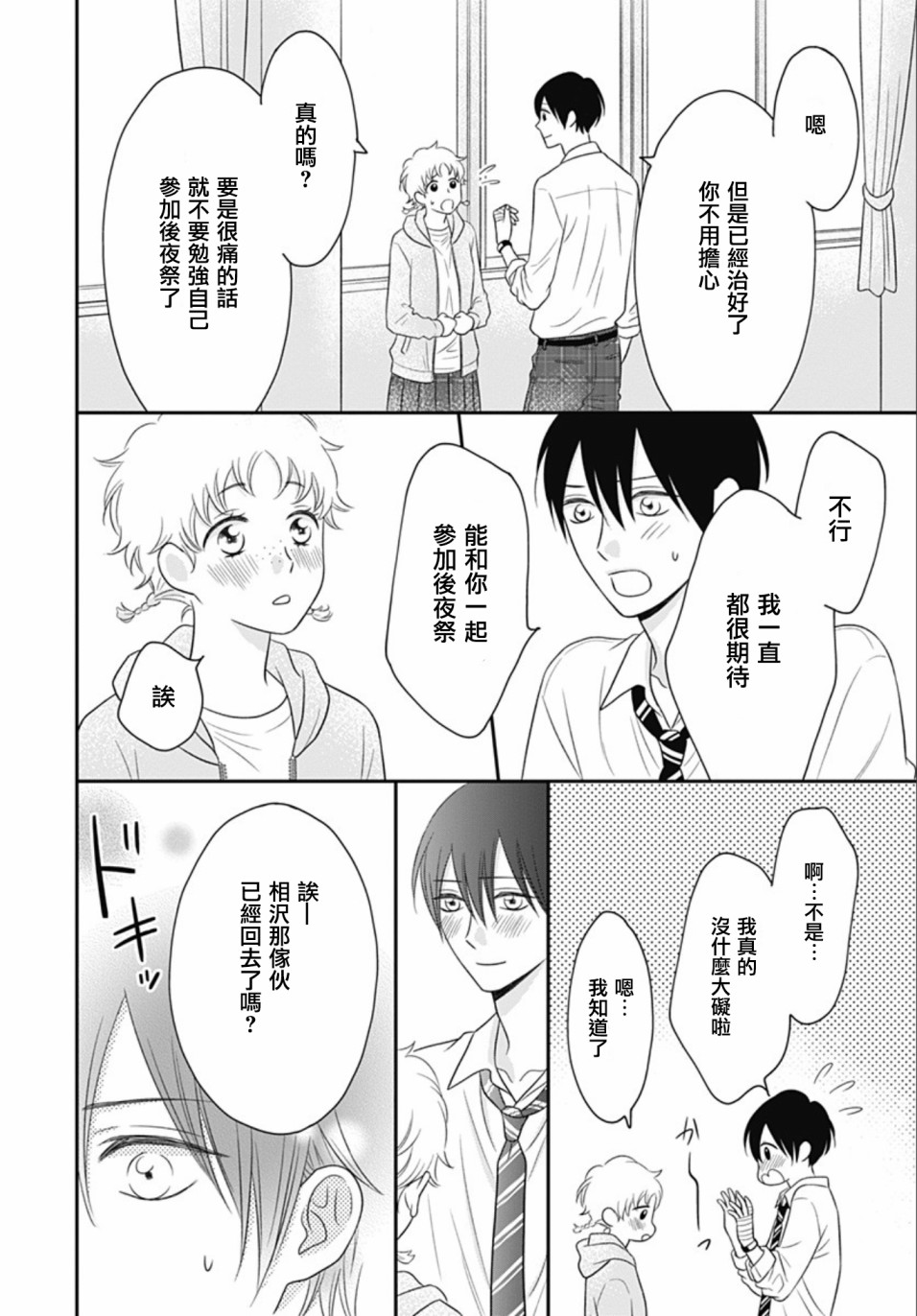 一之濑君不能兴奋14话图