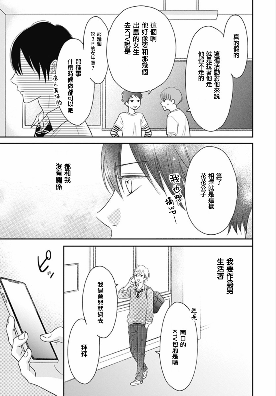 一之濑君不能兴奋14话图