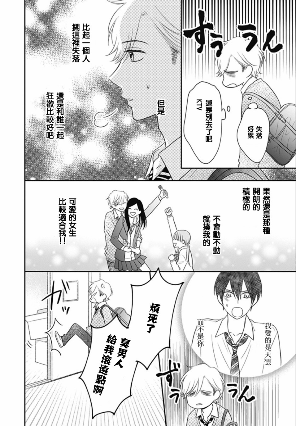 一之濑君不能兴奋14话图