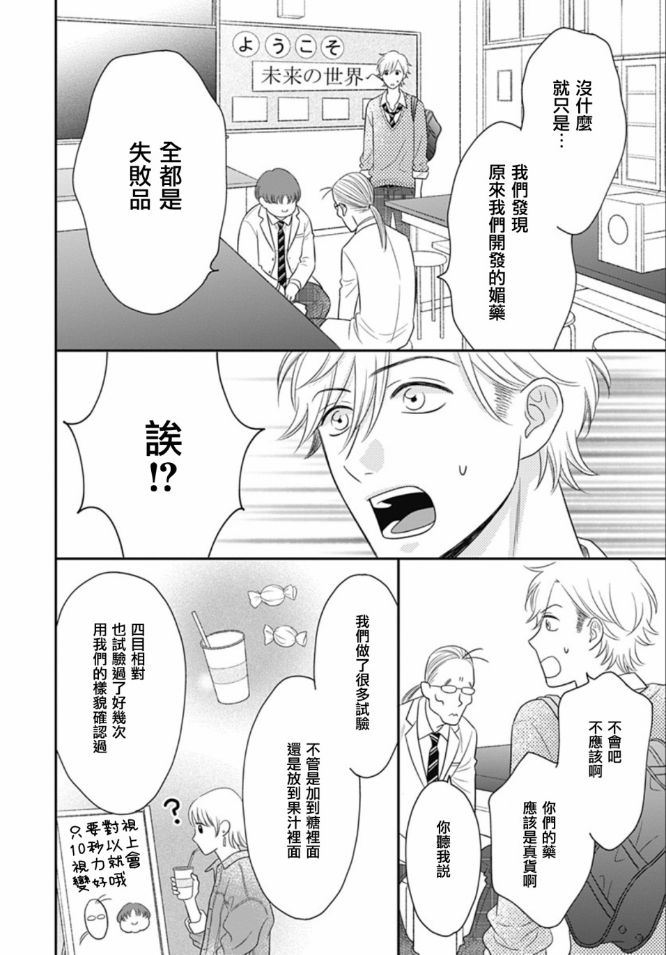 一之濑君不能兴奋14话图