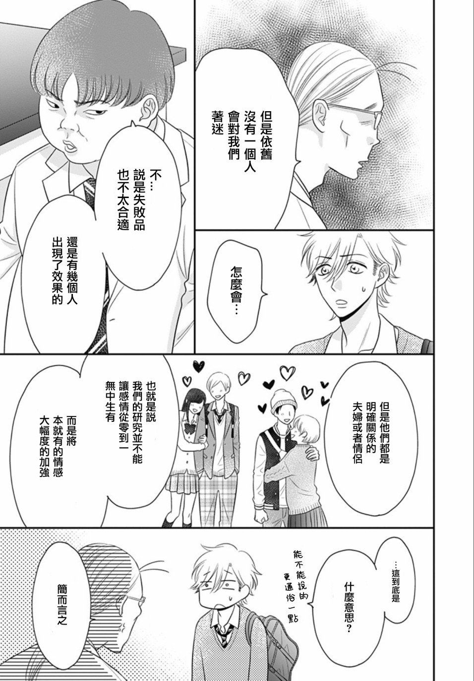 一之濑君不能兴奋14话图