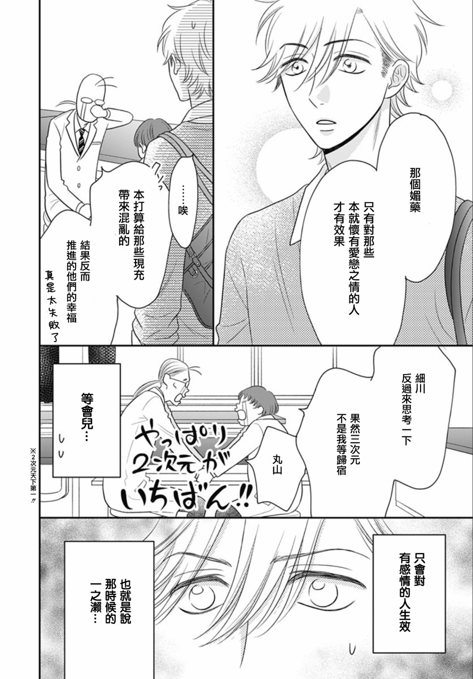 一之濑君不能兴奋14话图