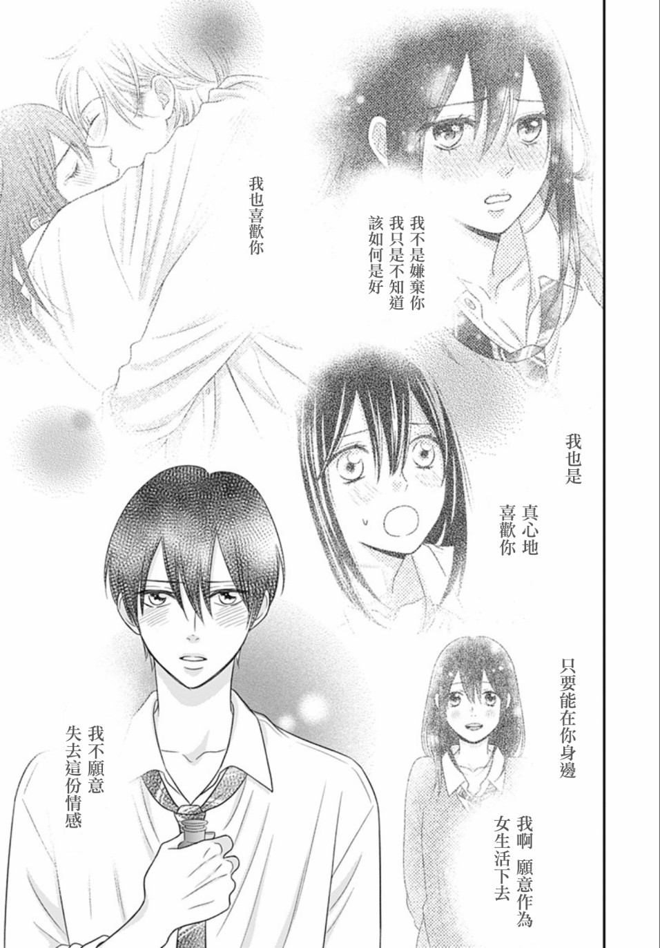 一之濑君不能兴奋14话图