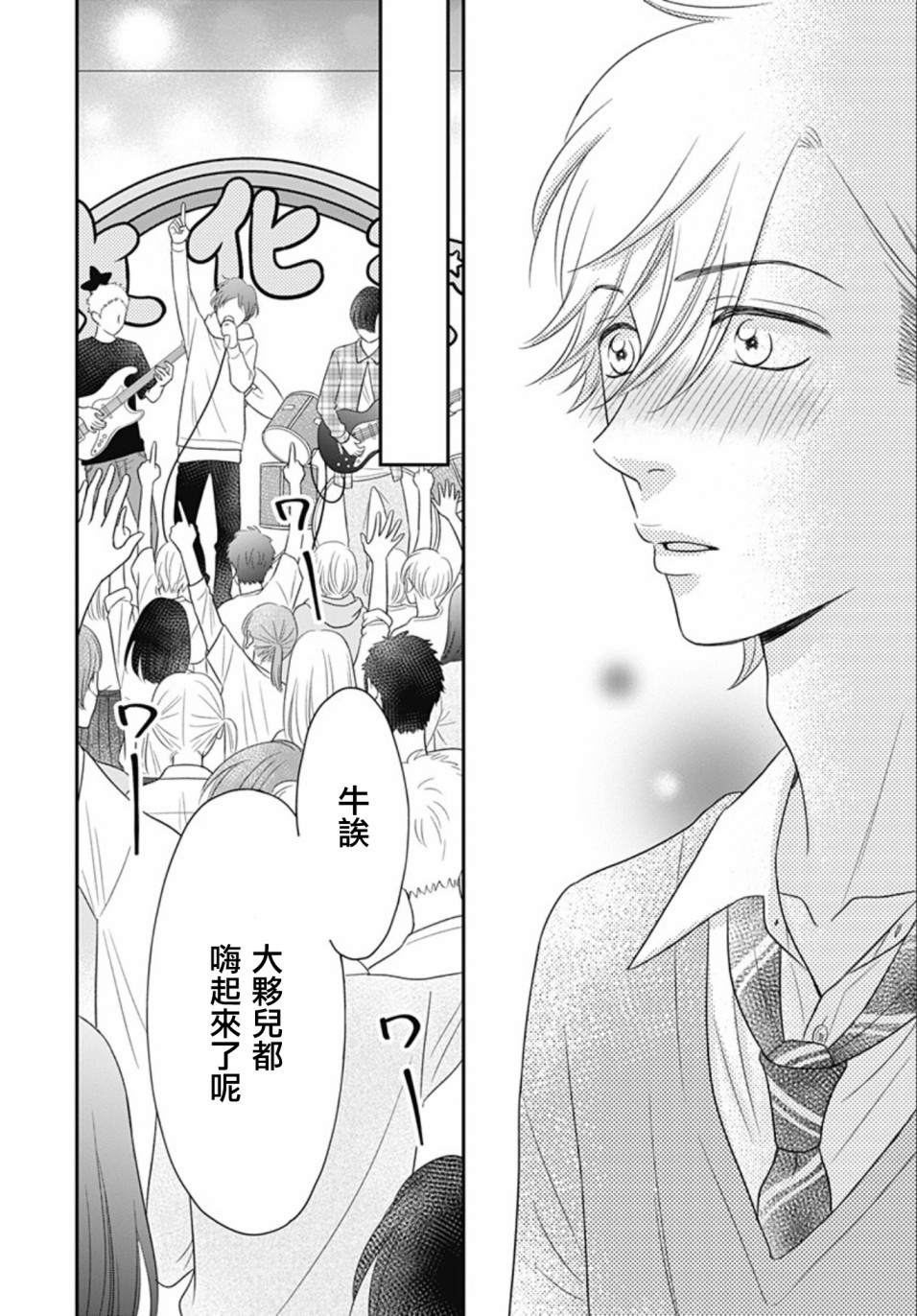 一之濑君不能兴奋14话图