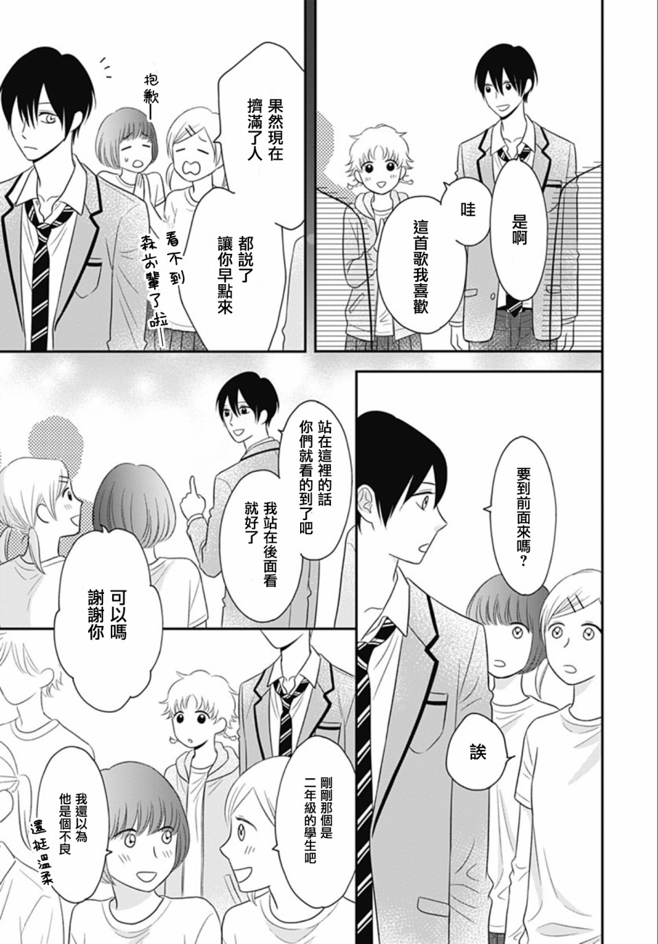 一之濑君不能兴奋14话图