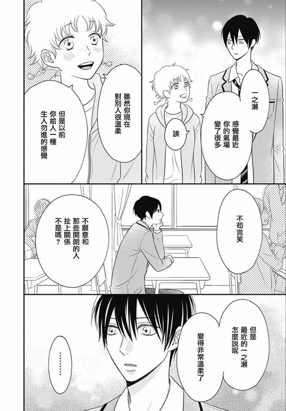 一之濑君不能兴奋14话图