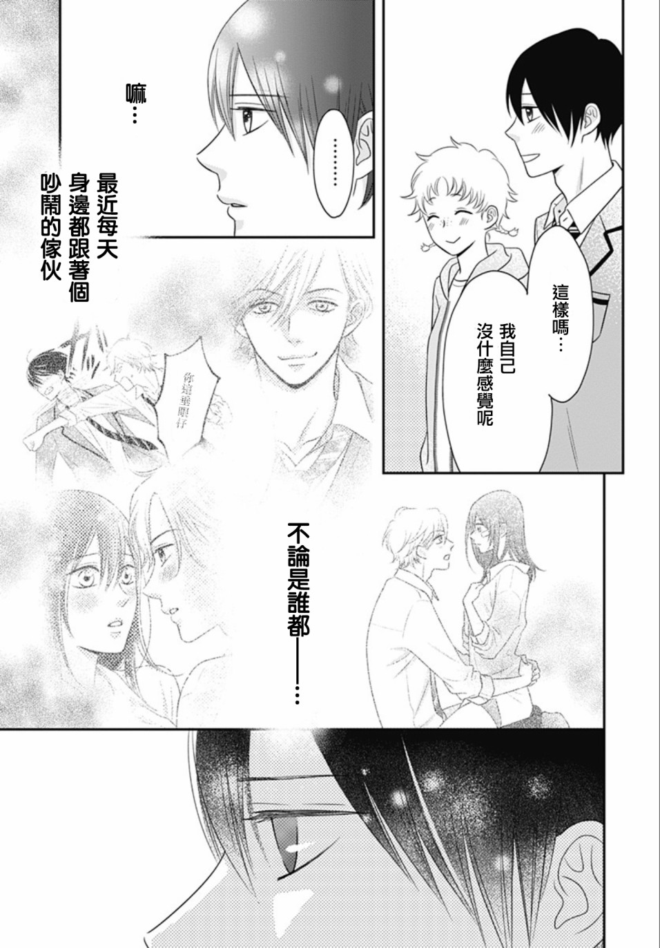 一之濑君不能兴奋14话图