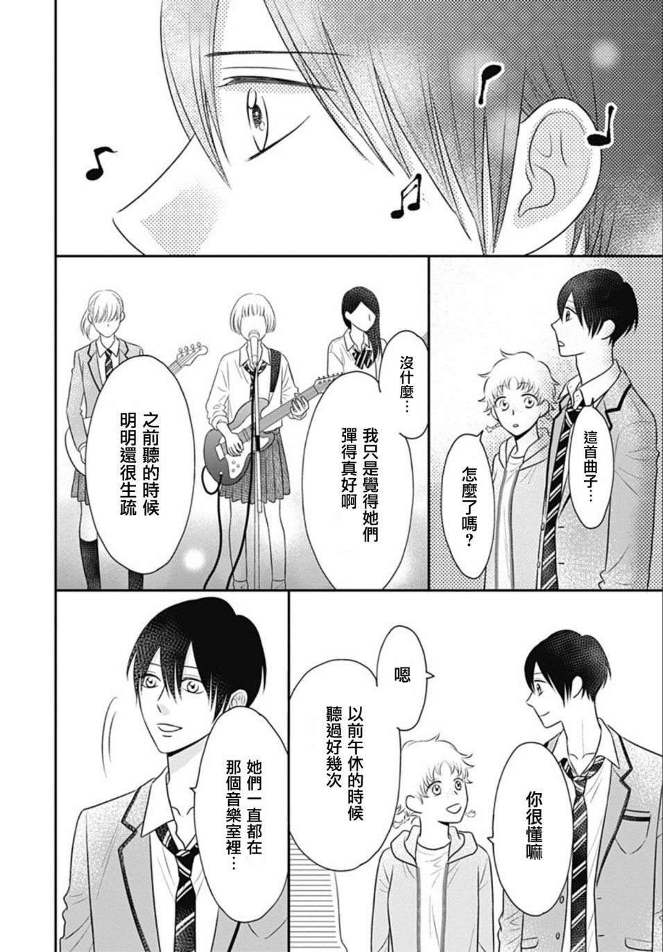 一之濑君不能兴奋14话图