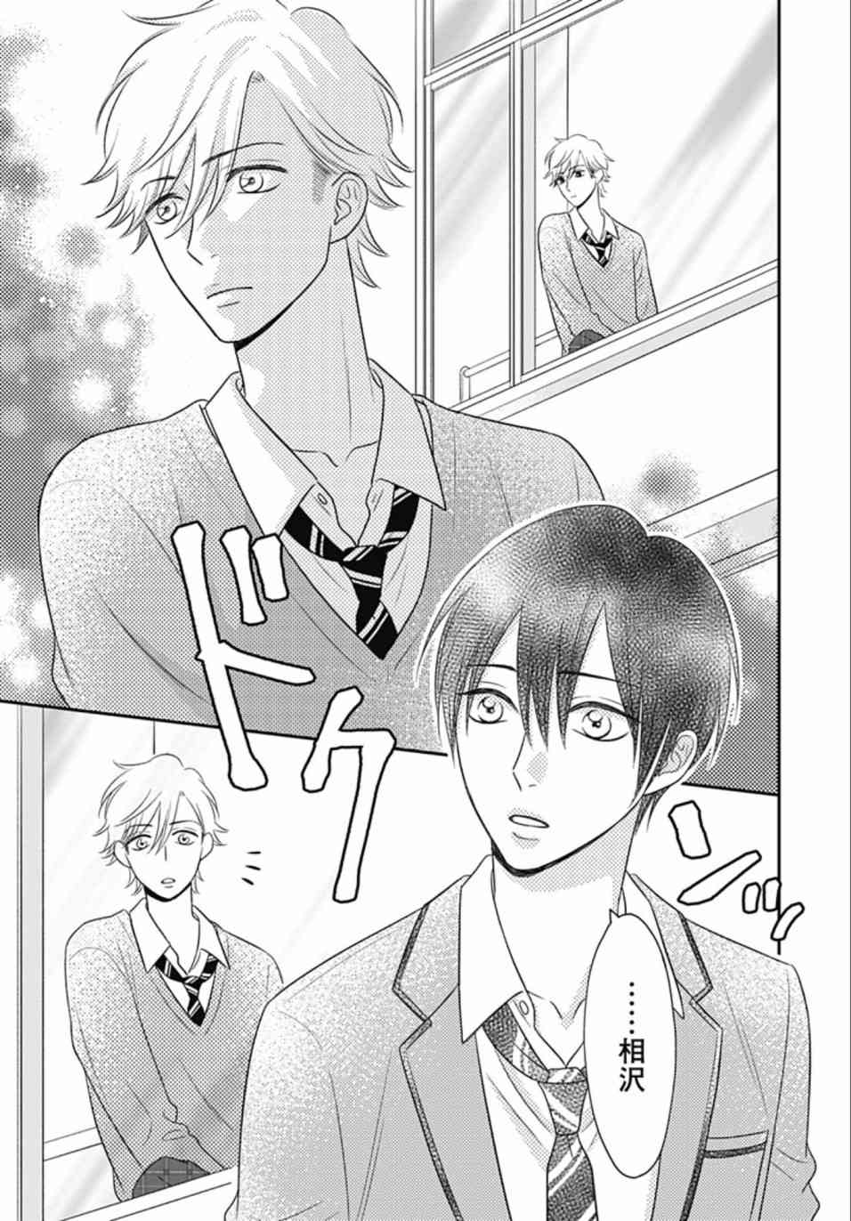 一之濑君不能兴奋14话图