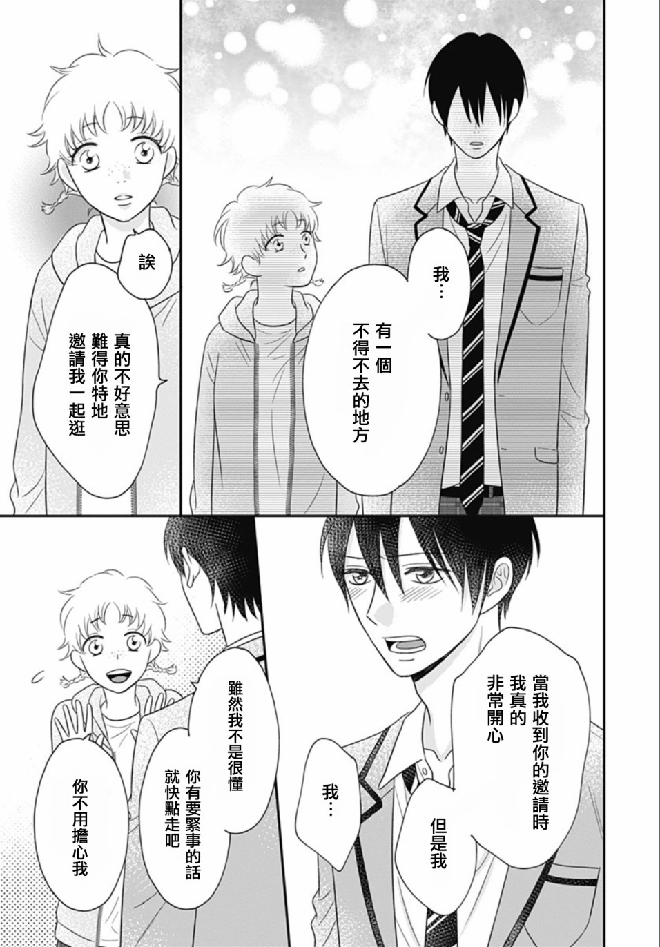 一之濑君不能兴奋14话图