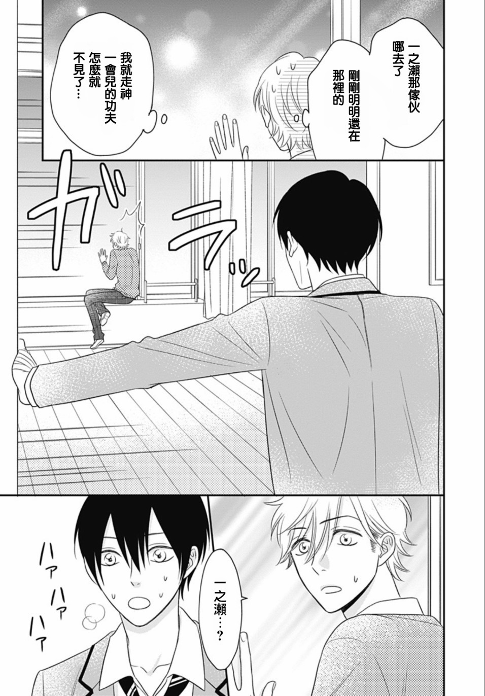 一之濑君不能兴奋 14话 第29页