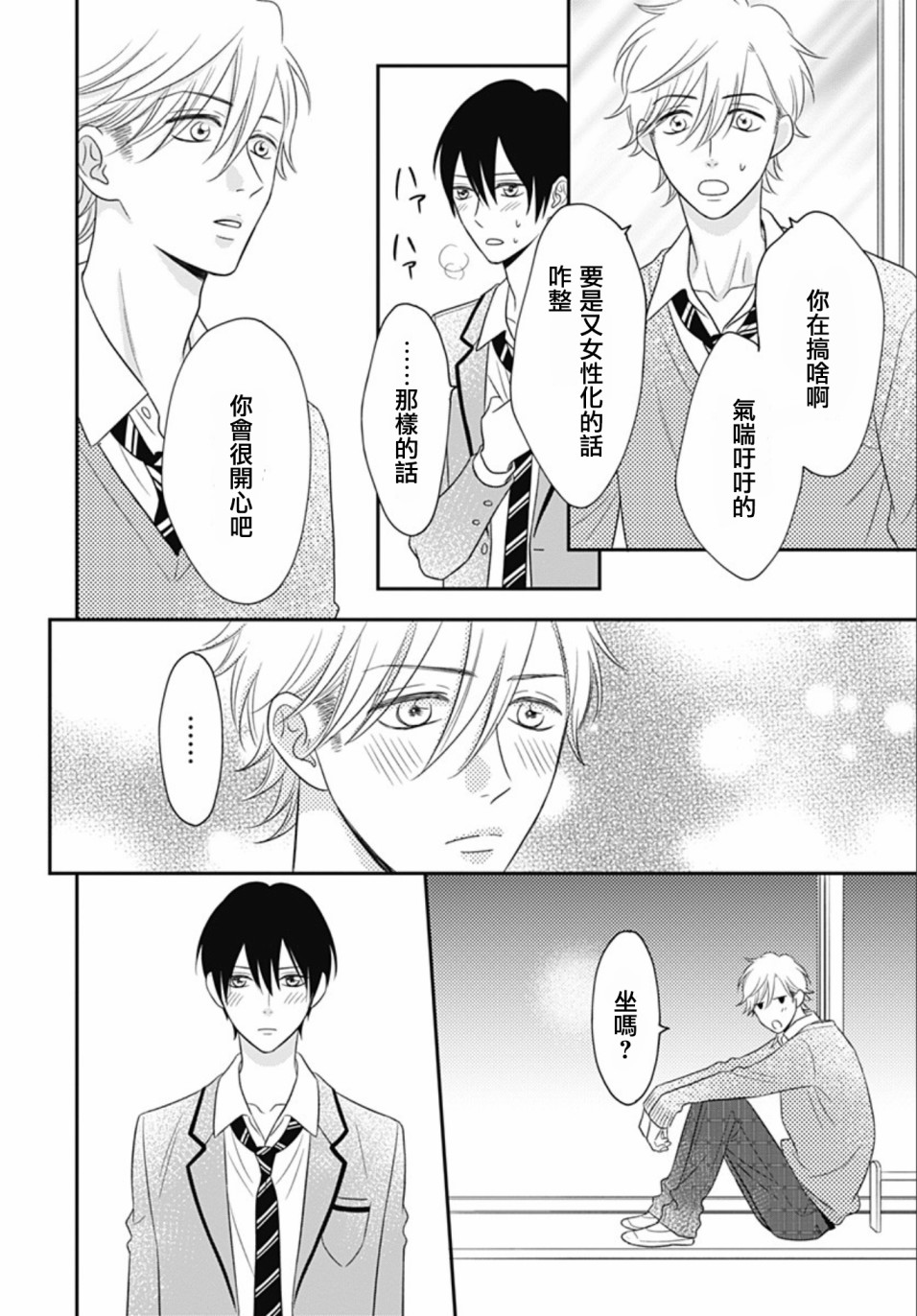 一之濑君不能兴奋 14话 第30页