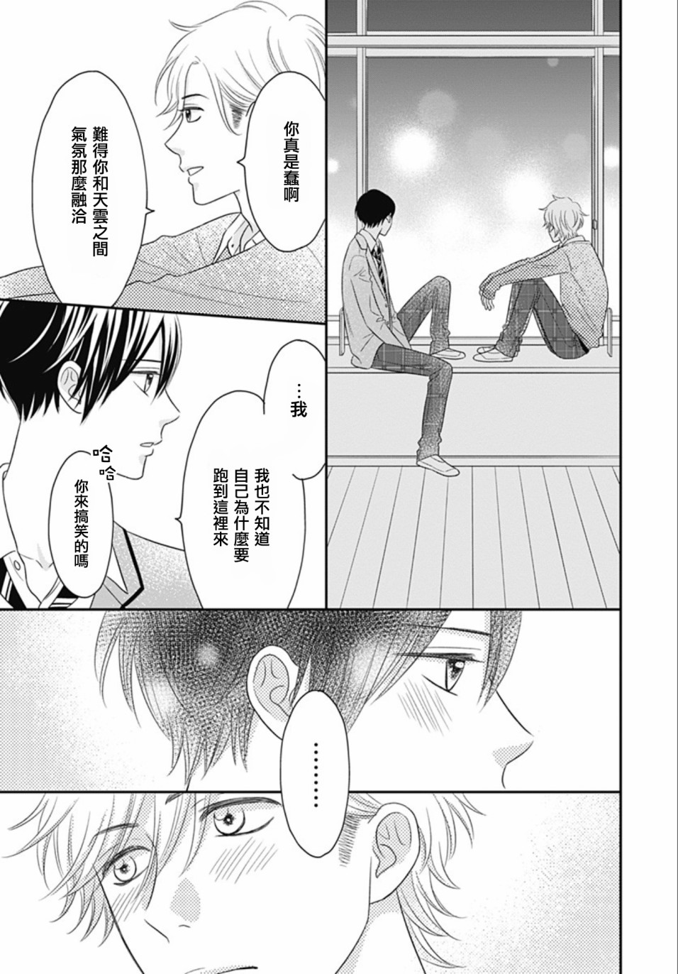 一之濑君不能兴奋 14话 第31页