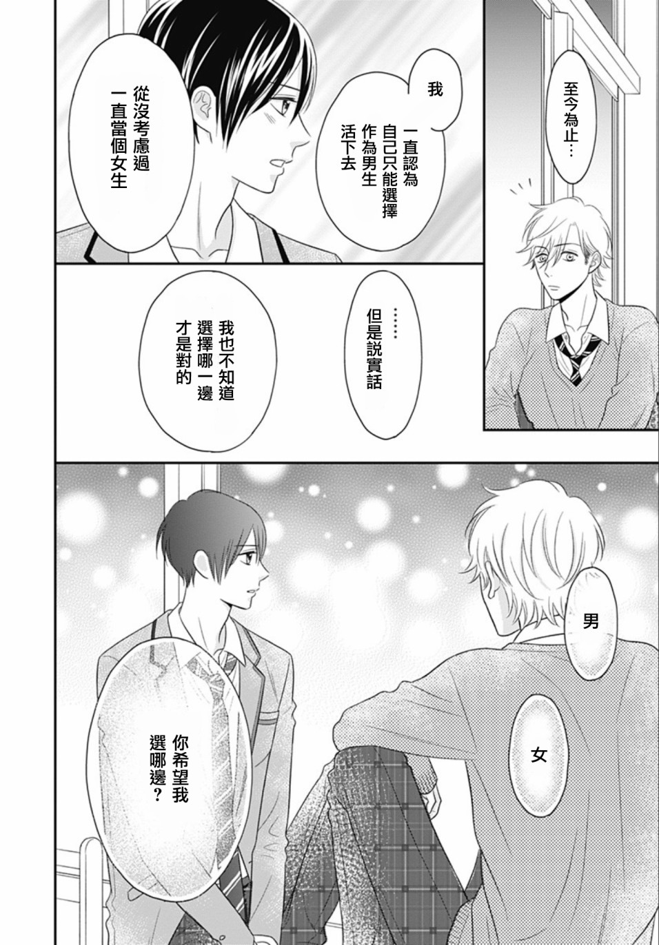 一之濑君不能兴奋 14话 第32页