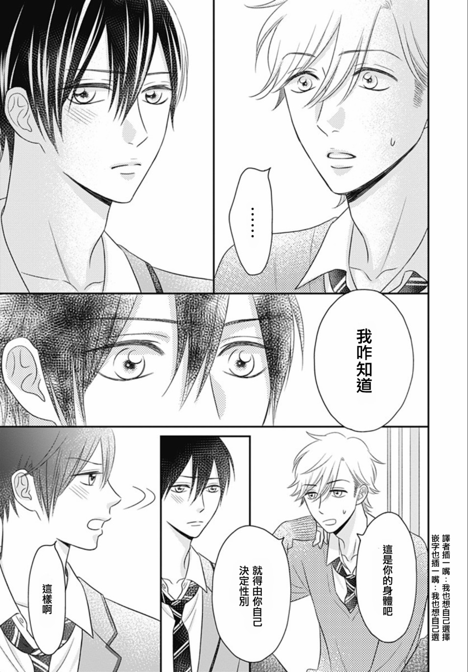 一之濑君不能兴奋 14话 第33页