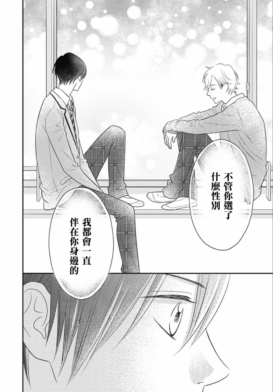 一之濑君不能兴奋 14话 第34页